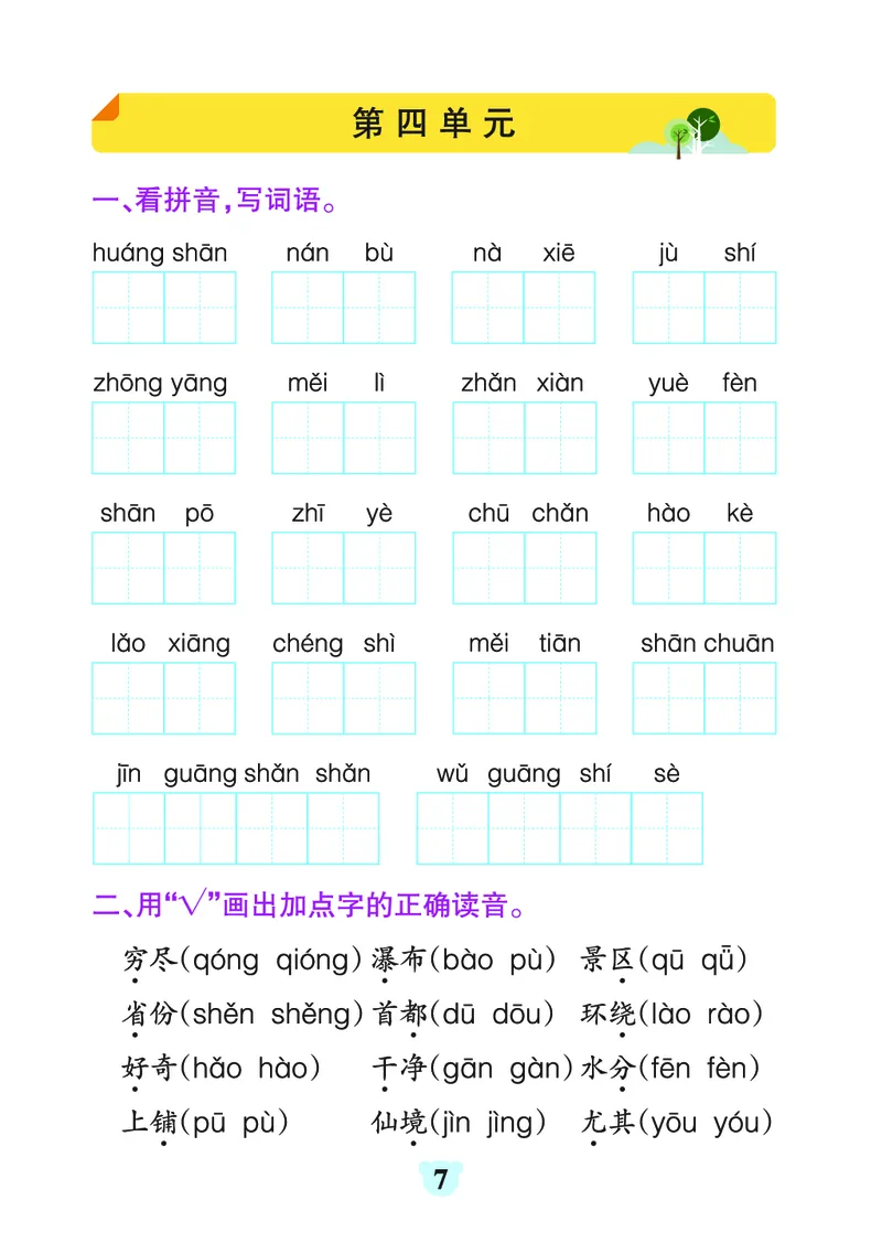 24秋默写通关训练语文二年级上册(1)_小学1-6年级常用的上册资源汇总_二年级上册资料(1)