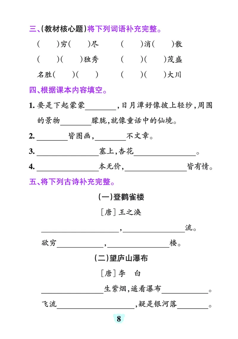 24秋默写通关训练语文二年级上册(1)_小学1-6年级常用的上册资源汇总_二年级上册资料(1)