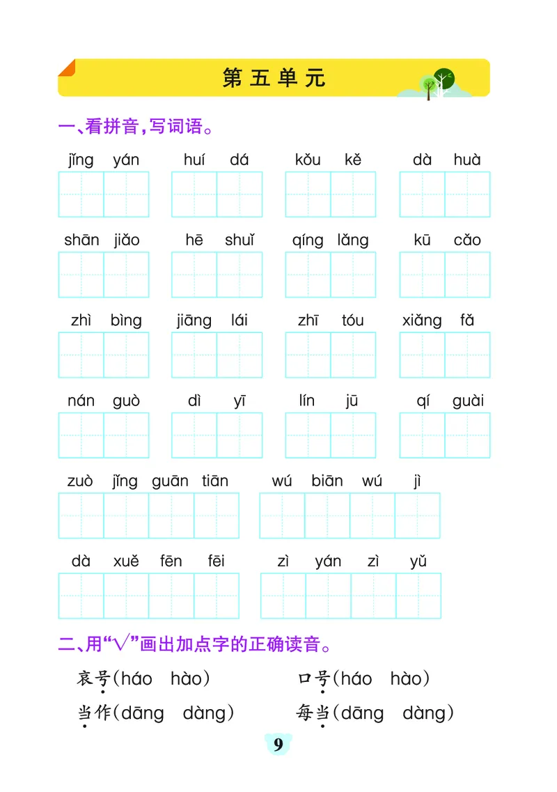 24秋默写通关训练语文二年级上册(1)_小学1-6年级常用的上册资源汇总_二年级上册资料(1)