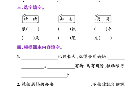24秋默写通关训练语文二年级上册(1)_小学1-6年级常用的上册资源汇总_二年级上册资料(1)