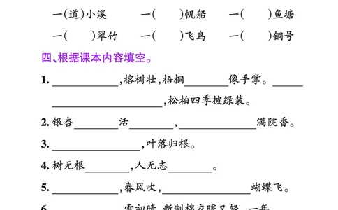 24秋默写通关训练语文二年级上册(1)_小学1-6年级常用的上册资源汇总_二年级上册资料(1)