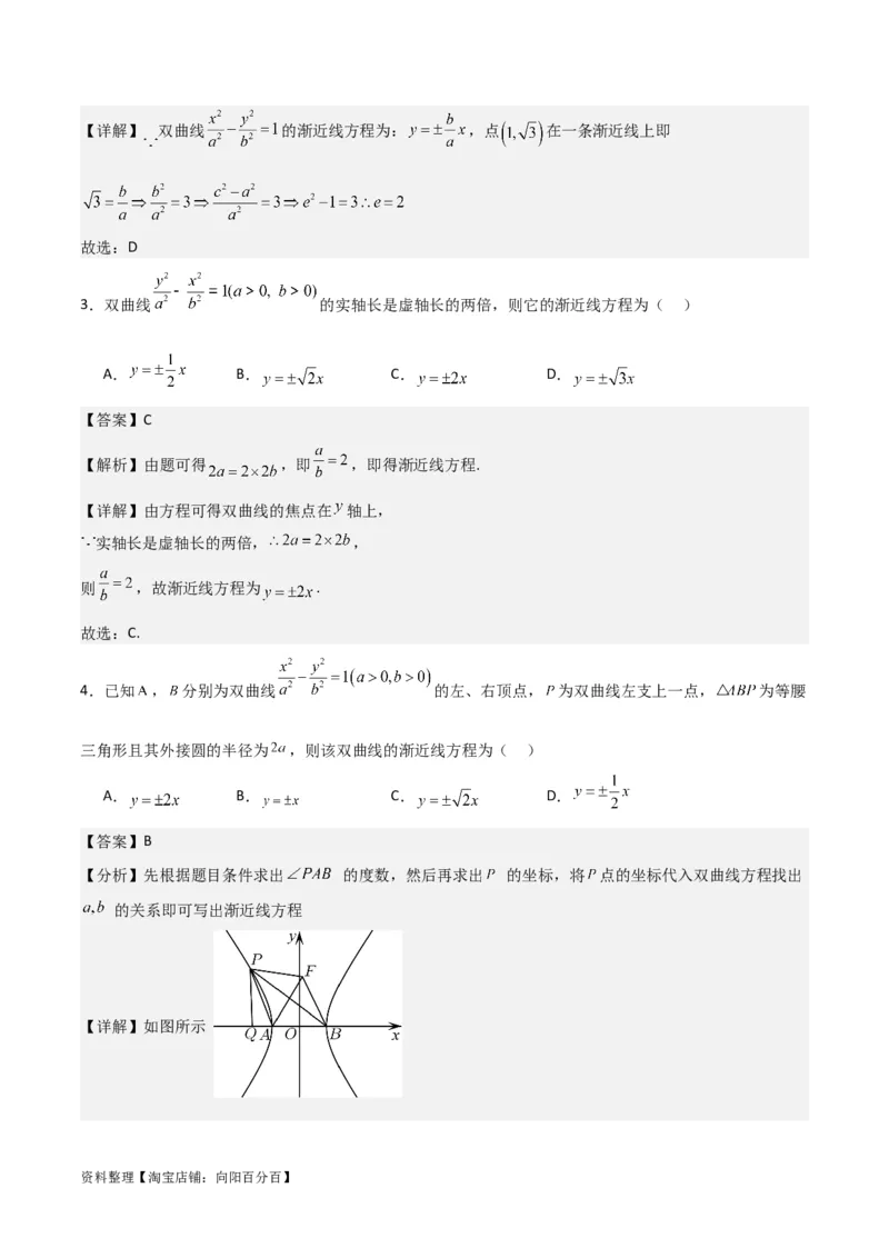 专题9.3双曲线的定义与性质(解析版)_02高考数学_新高考复习资料_2024年新高考资料_一轮复习资料_2024年高考数学一轮复习《考点&bull;题型&bull;技巧》精讲与精练高分突破系列（新高考专用）