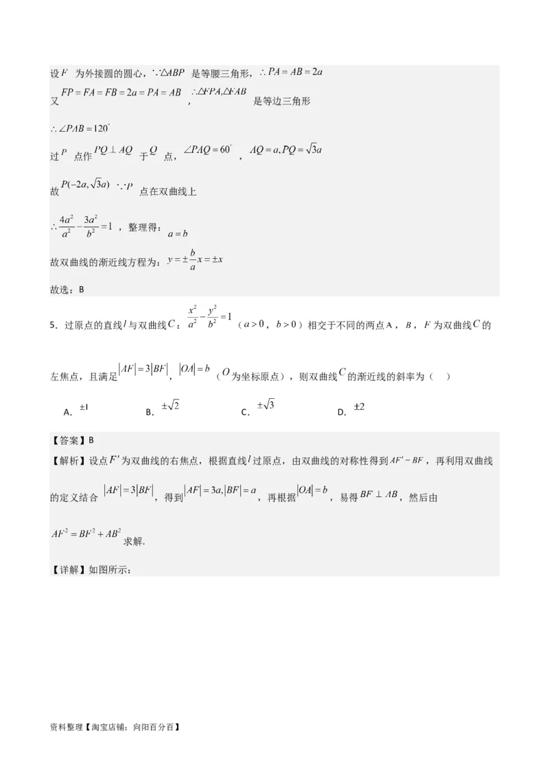 专题9.3双曲线的定义与性质(解析版)_02高考数学_新高考复习资料_2024年新高考资料_一轮复习资料_2024年高考数学一轮复习《考点&bull;题型&bull;技巧》精讲与精练高分突破系列（新高考专用）