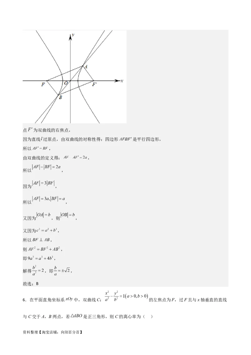 专题9.3双曲线的定义与性质(解析版)_02高考数学_新高考复习资料_2024年新高考资料_一轮复习资料_2024年高考数学一轮复习《考点&bull;题型&bull;技巧》精讲与精练高分突破系列（新高考专用）