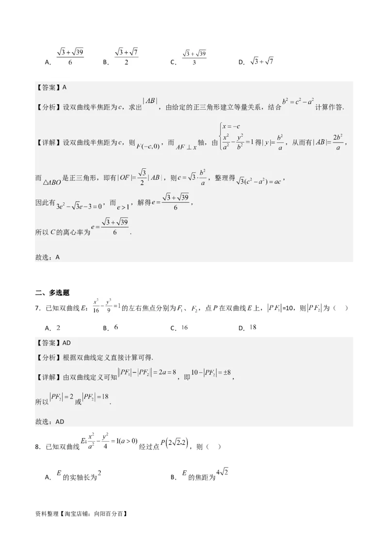 专题9.3双曲线的定义与性质(解析版)_02高考数学_新高考复习资料_2024年新高考资料_一轮复习资料_2024年高考数学一轮复习《考点&bull;题型&bull;技巧》精讲与精练高分突破系列（新高考专用）