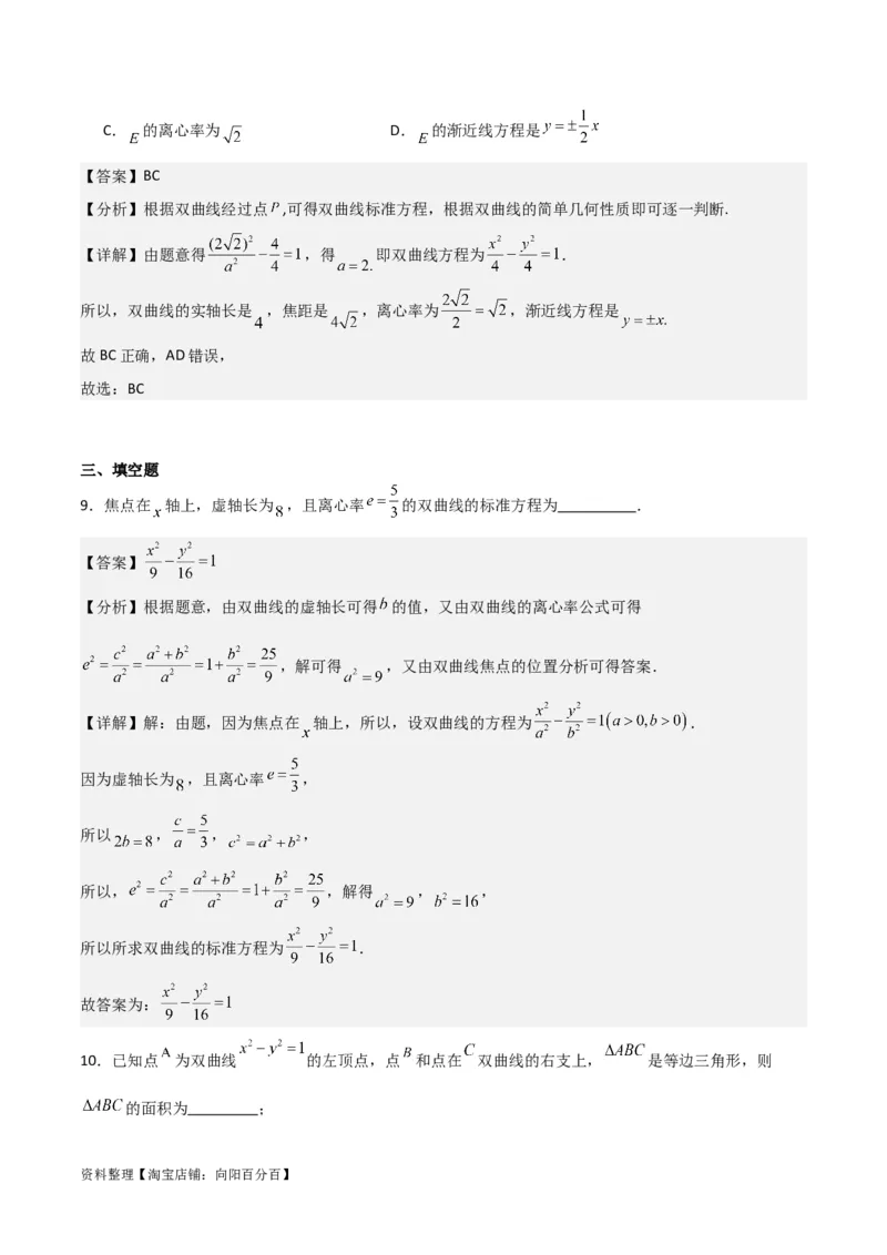 专题9.3双曲线的定义与性质(解析版)_02高考数学_新高考复习资料_2024年新高考资料_一轮复习资料_2024年高考数学一轮复习《考点&bull;题型&bull;技巧》精讲与精练高分突破系列（新高考专用）