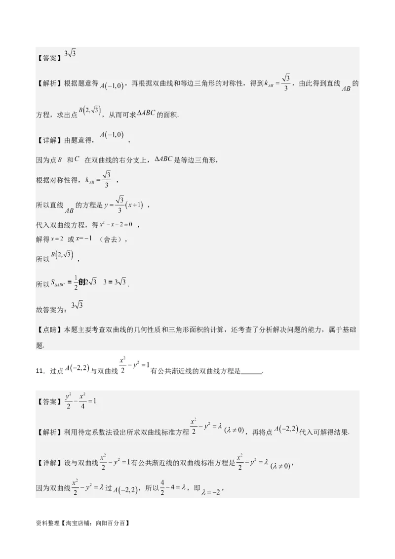 专题9.3双曲线的定义与性质(解析版)_02高考数学_新高考复习资料_2024年新高考资料_一轮复习资料_2024年高考数学一轮复习《考点&bull;题型&bull;技巧》精讲与精练高分突破系列（新高考专用）