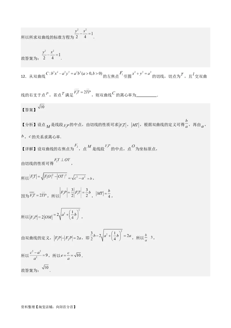专题9.3双曲线的定义与性质(解析版)_02高考数学_新高考复习资料_2024年新高考资料_一轮复习资料_2024年高考数学一轮复习《考点&bull;题型&bull;技巧》精讲与精练高分突破系列（新高考专用）