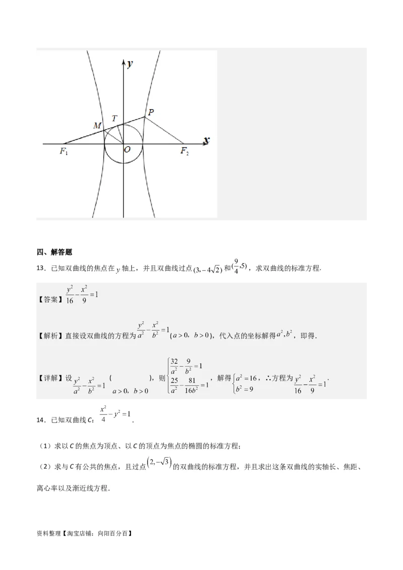 专题9.3双曲线的定义与性质(解析版)_02高考数学_新高考复习资料_2024年新高考资料_一轮复习资料_2024年高考数学一轮复习《考点&bull;题型&bull;技巧》精讲与精练高分突破系列（新高考专用）