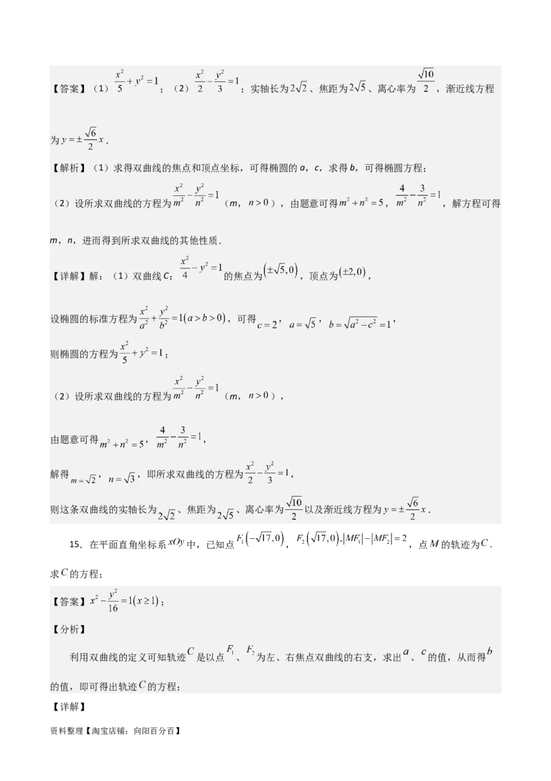专题9.3双曲线的定义与性质(解析版)_02高考数学_新高考复习资料_2024年新高考资料_一轮复习资料_2024年高考数学一轮复习《考点&bull;题型&bull;技巧》精讲与精练高分突破系列（新高考专用）