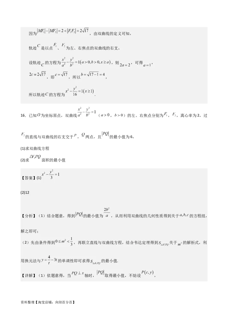 专题9.3双曲线的定义与性质(解析版)_02高考数学_新高考复习资料_2024年新高考资料_一轮复习资料_2024年高考数学一轮复习《考点&bull;题型&bull;技巧》精讲与精练高分突破系列（新高考专用）