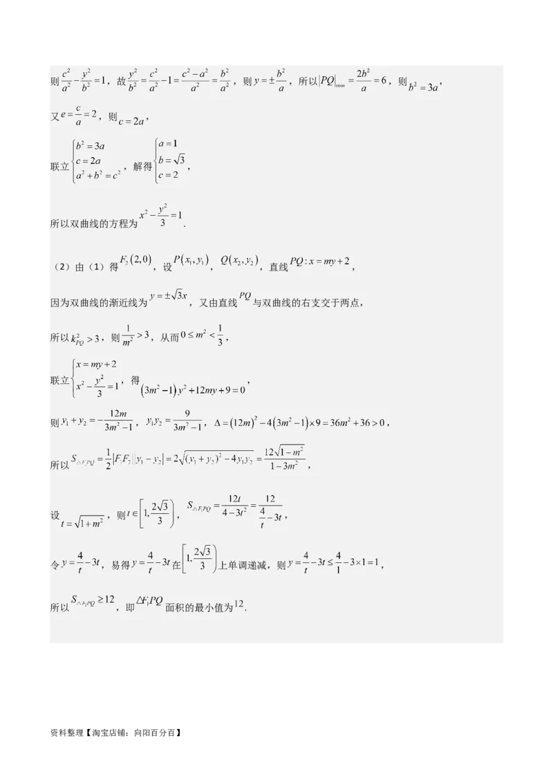 专题9.3双曲线的定义与性质(解析版)_02高考数学_新高考复习资料_2024年新高考资料_一轮复习资料_2024年高考数学一轮复习《考点&bull;题型&bull;技巧》精讲与精练高分突破系列（新高考专用）