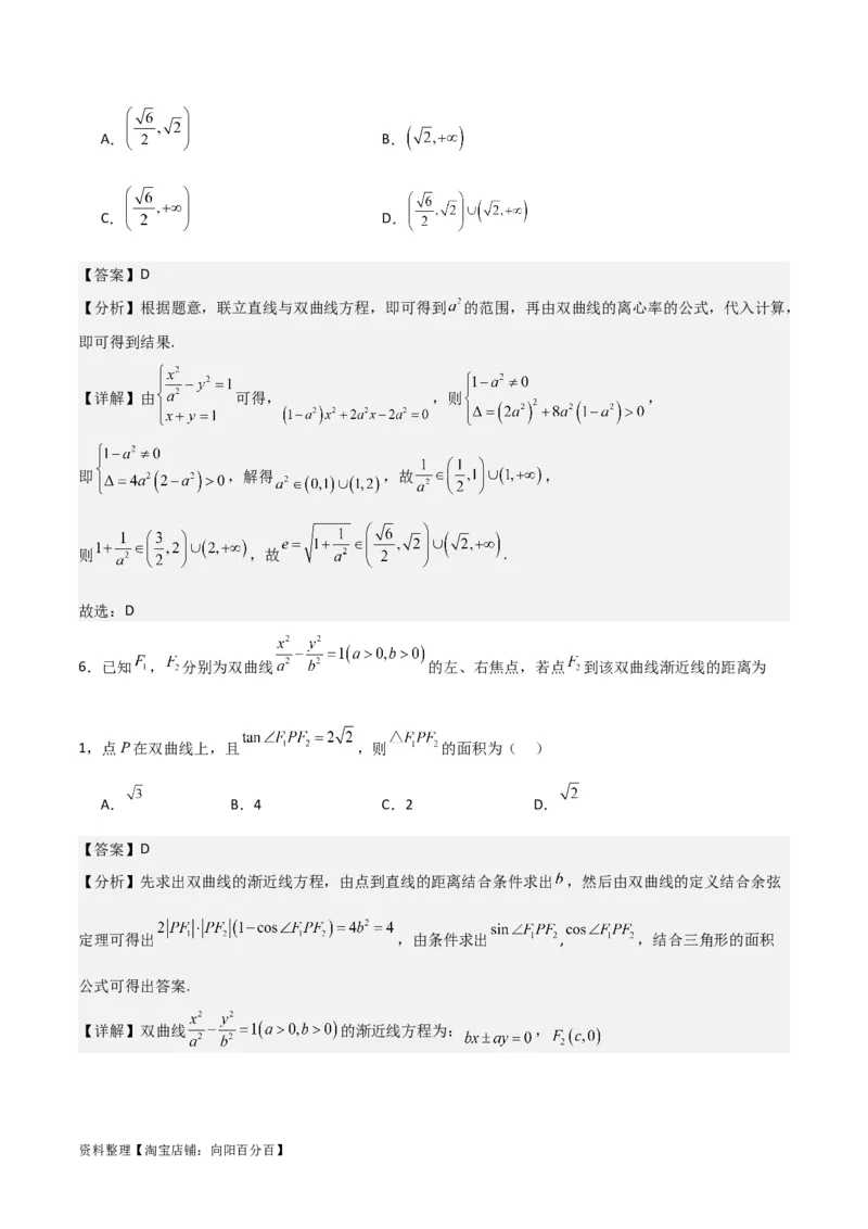 专题9.3双曲线的定义与性质(解析版)_02高考数学_新高考复习资料_2024年新高考资料_一轮复习资料_2024年高考数学一轮复习《考点&bull;题型&bull;技巧》精讲与精练高分突破系列（新高考专用）