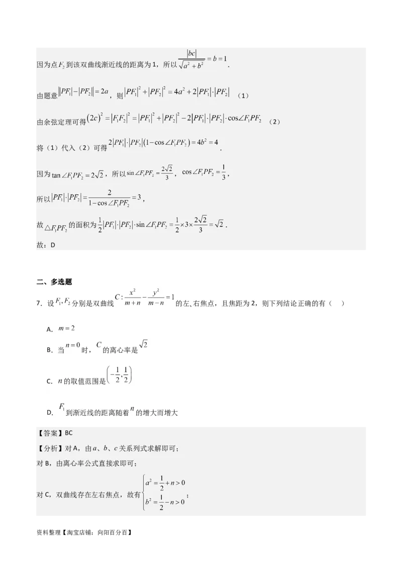 专题9.3双曲线的定义与性质(解析版)_02高考数学_新高考复习资料_2024年新高考资料_一轮复习资料_2024年高考数学一轮复习《考点&bull;题型&bull;技巧》精讲与精练高分突破系列（新高考专用）