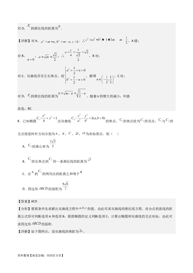 专题9.3双曲线的定义与性质(解析版)_02高考数学_新高考复习资料_2024年新高考资料_一轮复习资料_2024年高考数学一轮复习《考点&bull;题型&bull;技巧》精讲与精练高分突破系列（新高考专用）