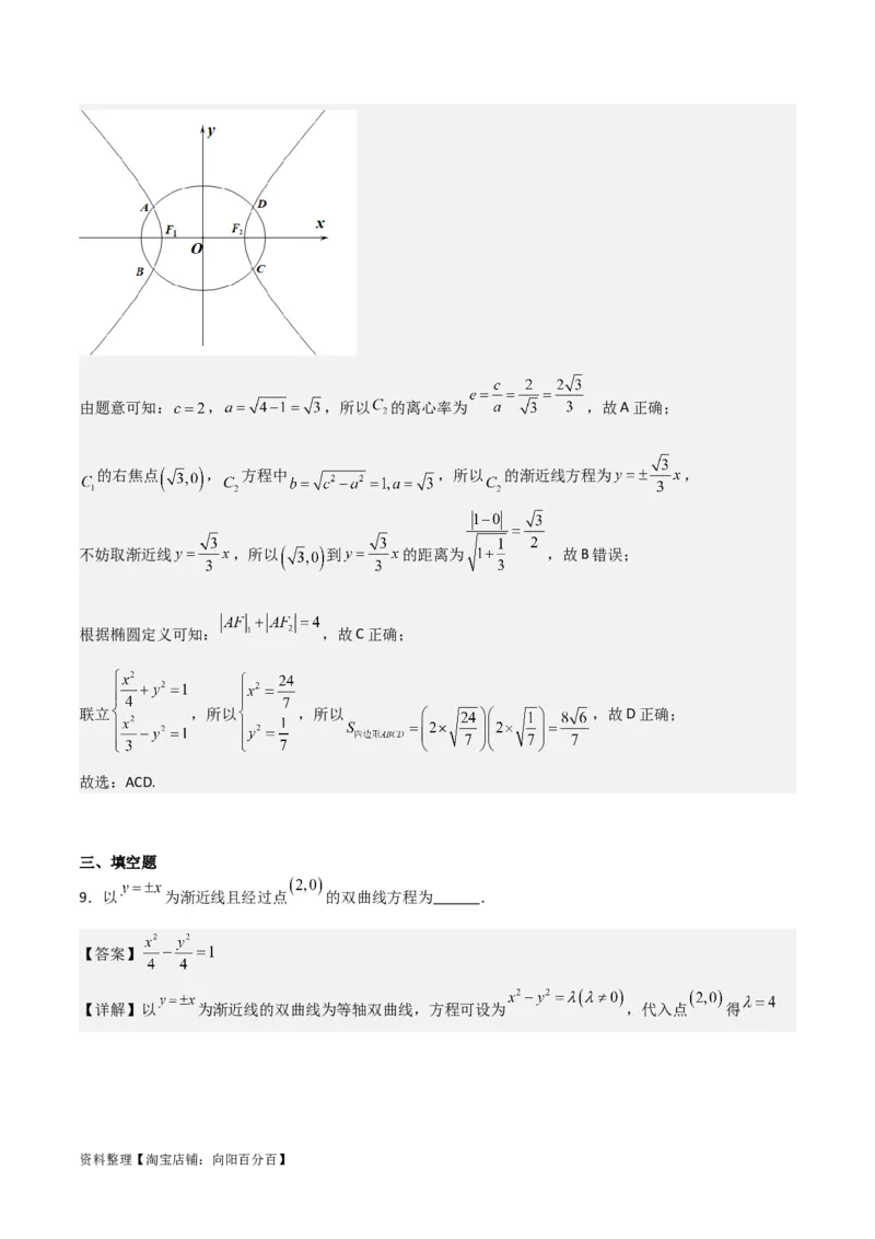 专题9.3双曲线的定义与性质(解析版)_02高考数学_新高考复习资料_2024年新高考资料_一轮复习资料_2024年高考数学一轮复习《考点&bull;题型&bull;技巧》精讲与精练高分突破系列（新高考专用）