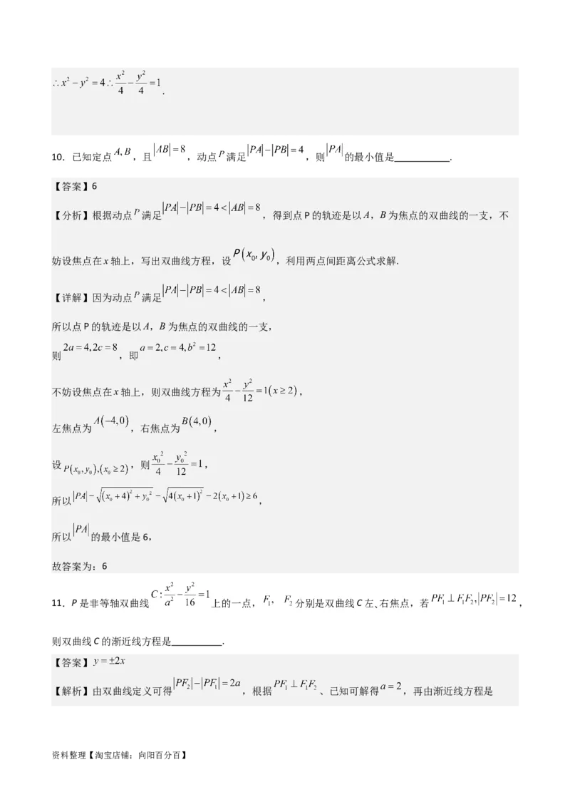 专题9.3双曲线的定义与性质(解析版)_02高考数学_新高考复习资料_2024年新高考资料_一轮复习资料_2024年高考数学一轮复习《考点&bull;题型&bull;技巧》精讲与精练高分突破系列（新高考专用）