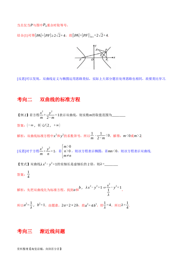 专题9.3双曲线的定义与性质(解析版)_02高考数学_新高考复习资料_2024年新高考资料_一轮复习资料_2024年高考数学一轮复习《考点&bull;题型&bull;技巧》精讲与精练高分突破系列（新高考专用）