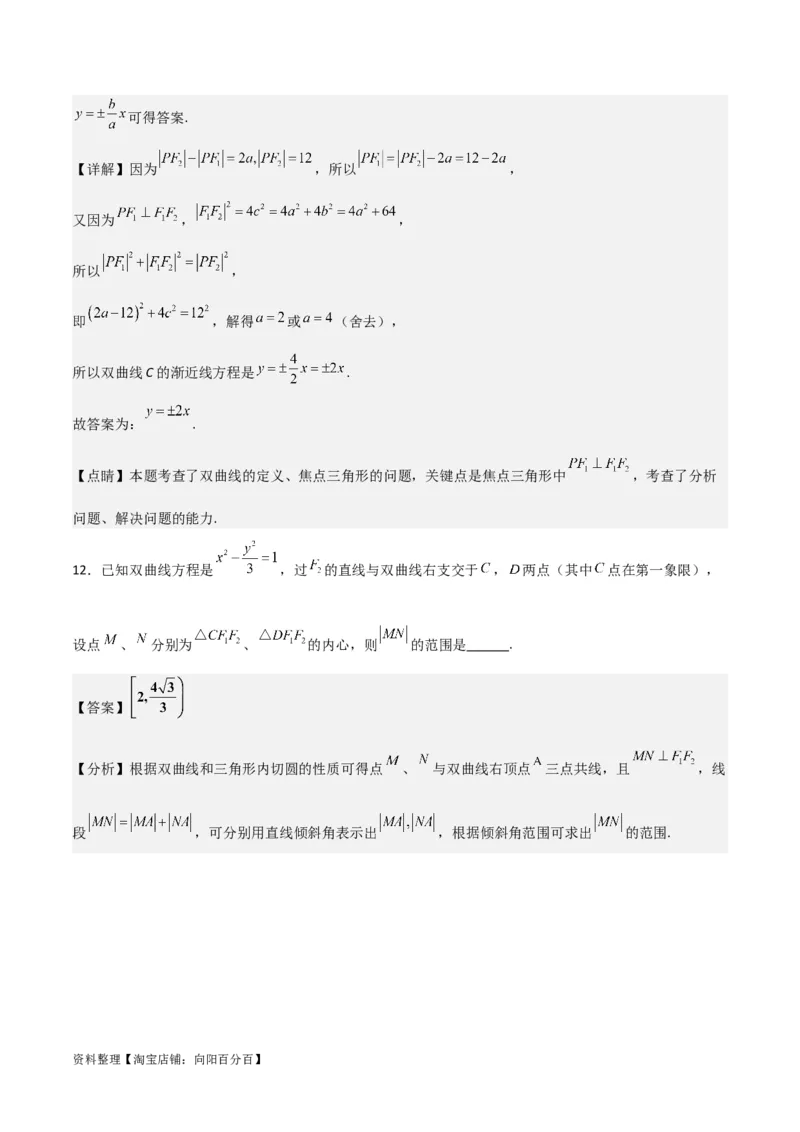 专题9.3双曲线的定义与性质(解析版)_02高考数学_新高考复习资料_2024年新高考资料_一轮复习资料_2024年高考数学一轮复习《考点&bull;题型&bull;技巧》精讲与精练高分突破系列（新高考专用）