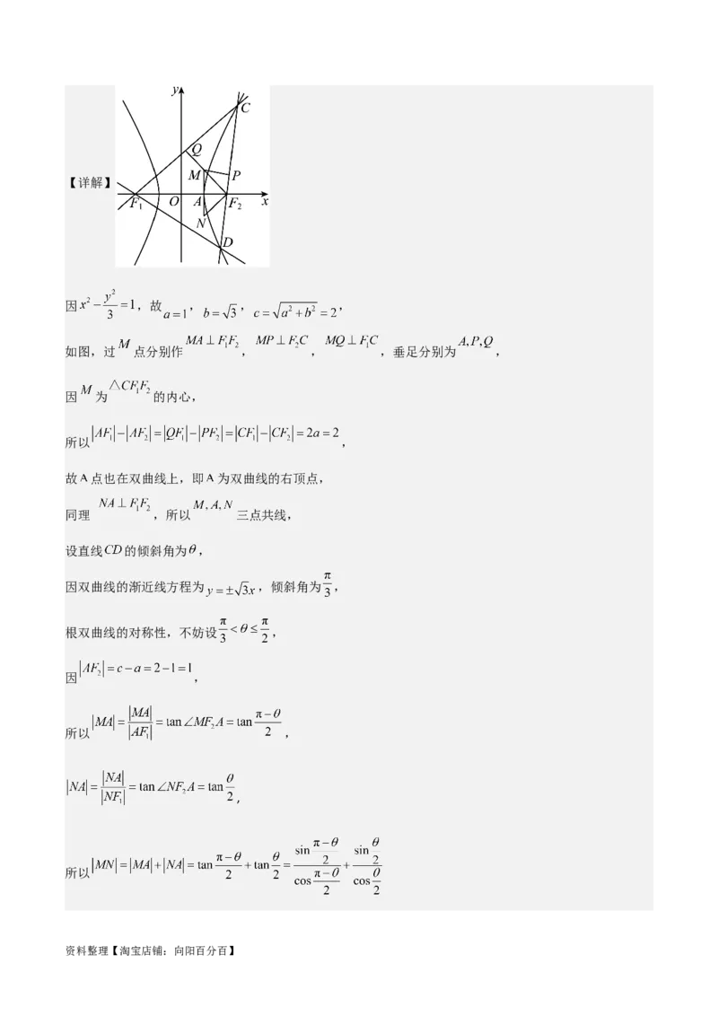 专题9.3双曲线的定义与性质(解析版)_02高考数学_新高考复习资料_2024年新高考资料_一轮复习资料_2024年高考数学一轮复习《考点&bull;题型&bull;技巧》精讲与精练高分突破系列（新高考专用）