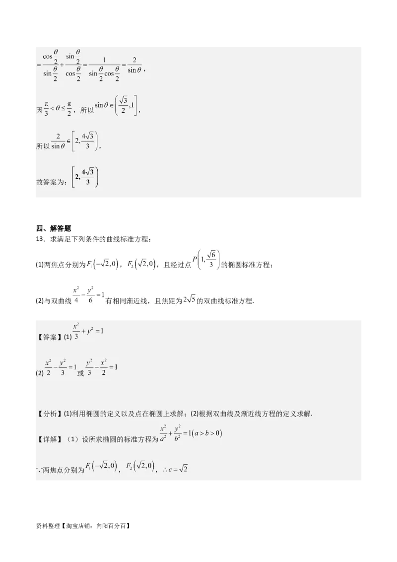 专题9.3双曲线的定义与性质(解析版)_02高考数学_新高考复习资料_2024年新高考资料_一轮复习资料_2024年高考数学一轮复习《考点&bull;题型&bull;技巧》精讲与精练高分突破系列（新高考专用）