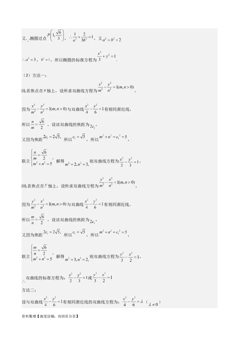 专题9.3双曲线的定义与性质(解析版)_02高考数学_新高考复习资料_2024年新高考资料_一轮复习资料_2024年高考数学一轮复习《考点&bull;题型&bull;技巧》精讲与精练高分突破系列（新高考专用）