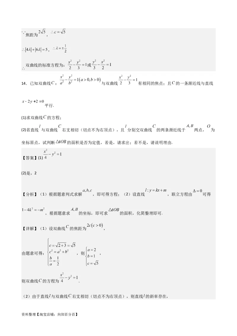 专题9.3双曲线的定义与性质(解析版)_02高考数学_新高考复习资料_2024年新高考资料_一轮复习资料_2024年高考数学一轮复习《考点&bull;题型&bull;技巧》精讲与精练高分突破系列（新高考专用）