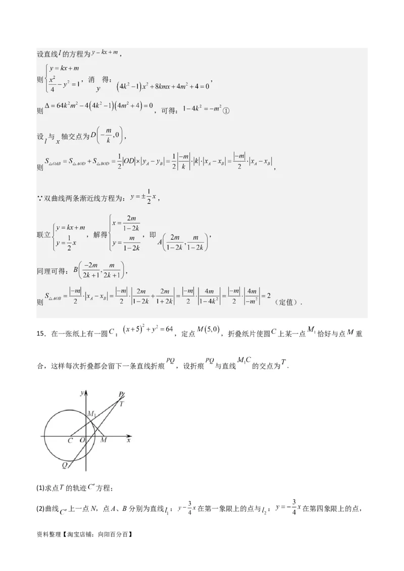 专题9.3双曲线的定义与性质(解析版)_02高考数学_新高考复习资料_2024年新高考资料_一轮复习资料_2024年高考数学一轮复习《考点&bull;题型&bull;技巧》精讲与精练高分突破系列（新高考专用）