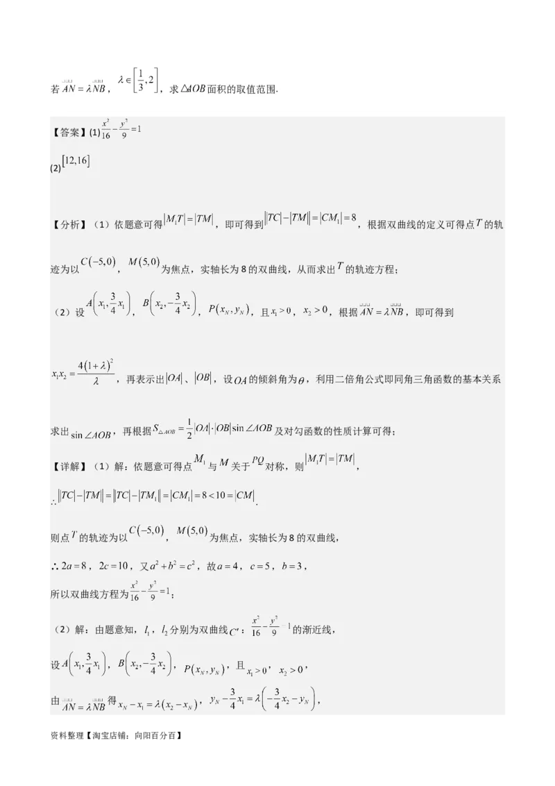 专题9.3双曲线的定义与性质(解析版)_02高考数学_新高考复习资料_2024年新高考资料_一轮复习资料_2024年高考数学一轮复习《考点&bull;题型&bull;技巧》精讲与精练高分突破系列（新高考专用）