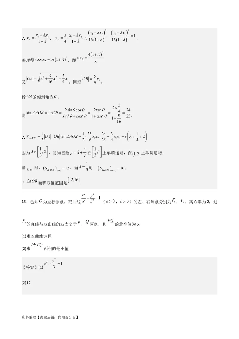 专题9.3双曲线的定义与性质(解析版)_02高考数学_新高考复习资料_2024年新高考资料_一轮复习资料_2024年高考数学一轮复习《考点&bull;题型&bull;技巧》精讲与精练高分突破系列（新高考专用）