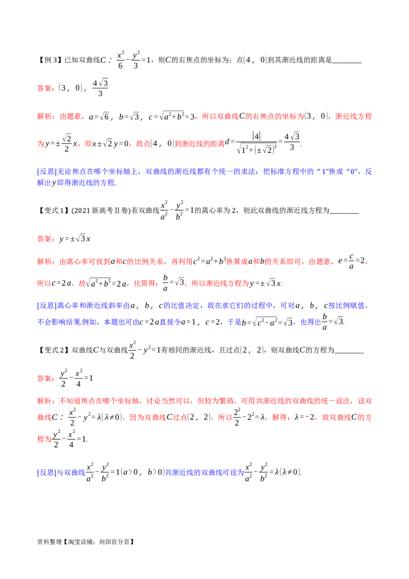 专题9.3双曲线的定义与性质(解析版)_02高考数学_新高考复习资料_2024年新高考资料_一轮复习资料_2024年高考数学一轮复习《考点&bull;题型&bull;技巧》精讲与精练高分突破系列（新高考专用）