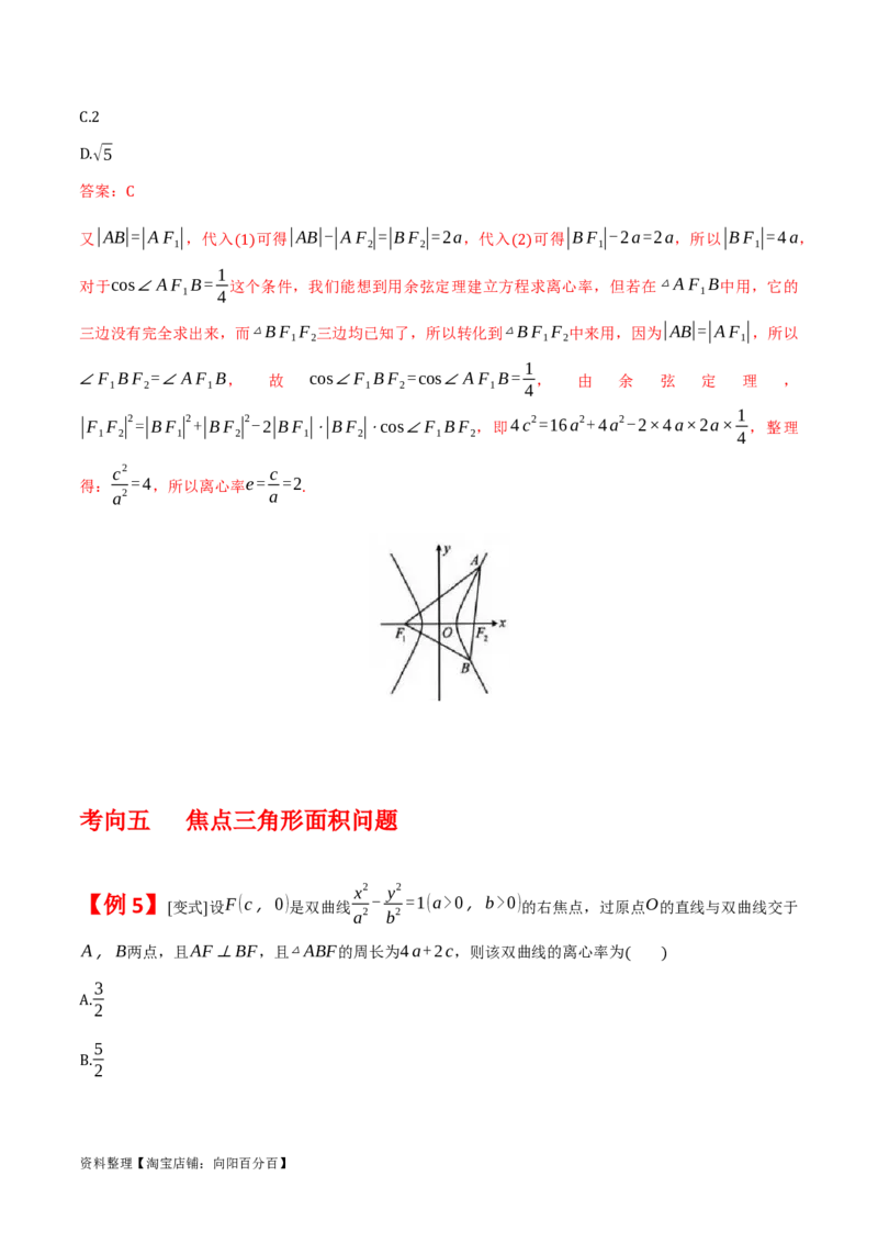 专题9.3双曲线的定义与性质(解析版)_02高考数学_新高考复习资料_2024年新高考资料_一轮复习资料_2024年高考数学一轮复习《考点&bull;题型&bull;技巧》精讲与精练高分突破系列（新高考专用）