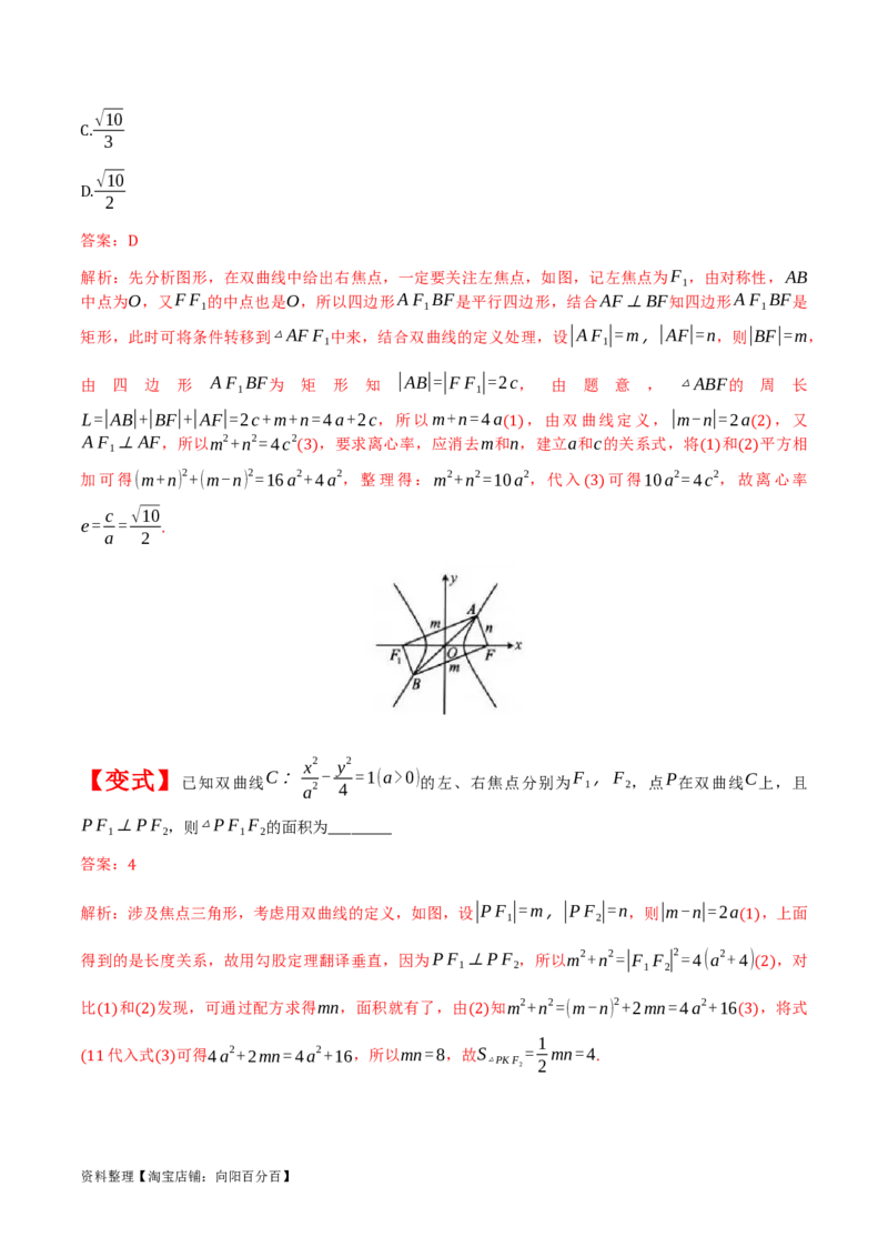 专题9.3双曲线的定义与性质(解析版)_02高考数学_新高考复习资料_2024年新高考资料_一轮复习资料_2024年高考数学一轮复习《考点&bull;题型&bull;技巧》精讲与精练高分突破系列（新高考专用）