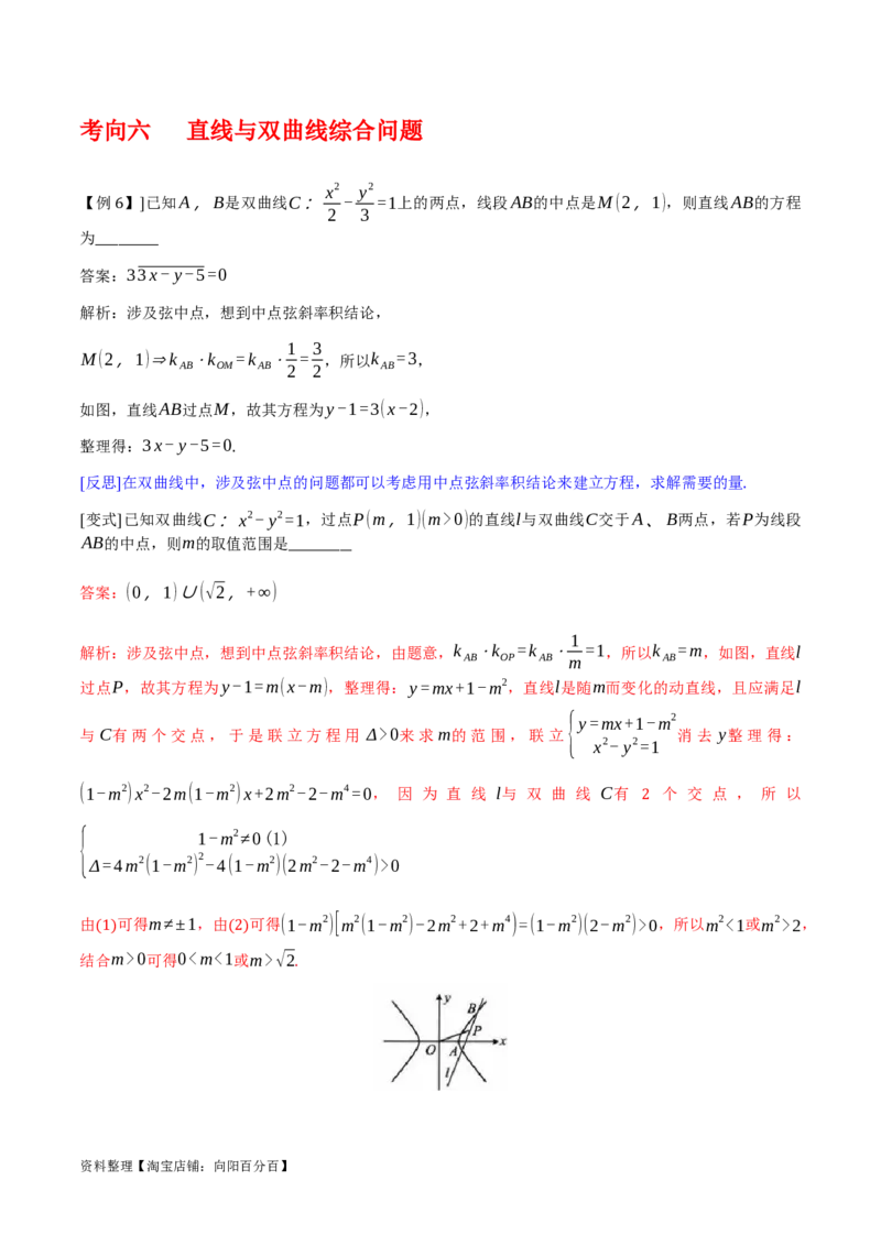 专题9.3双曲线的定义与性质(解析版)_02高考数学_新高考复习资料_2024年新高考资料_一轮复习资料_2024年高考数学一轮复习《考点&bull;题型&bull;技巧》精讲与精练高分突破系列（新高考专用）