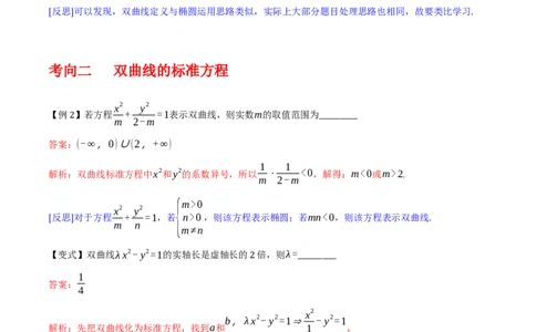 专题9.3双曲线的定义与性质(解析版)_02高考数学_新高考复习资料_2024年新高考资料_一轮复习资料_2024年高考数学一轮复习《考点&bull;题型&bull;技巧》精讲与精练高分突破系列（新高考专用）