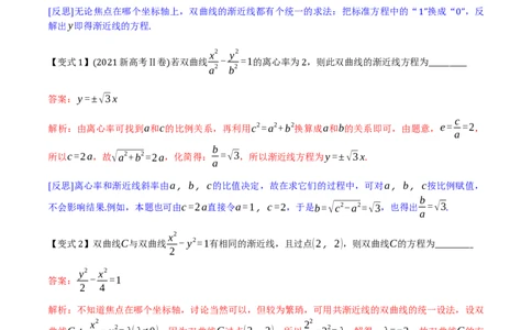 专题9.3双曲线的定义与性质(解析版)_02高考数学_新高考复习资料_2024年新高考资料_一轮复习资料_2024年高考数学一轮复习《考点&bull;题型&bull;技巧》精讲与精练高分突破系列（新高考专用）
