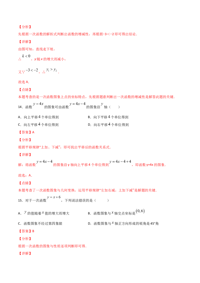 第3课时一次函数的图像（解析版）_北师大初中数学_8上-北师大版初中数学_旧版_05习题试卷_1课时练习_同步练习（第1套）