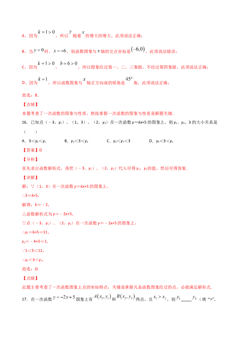 第3课时一次函数的图像（解析版）_北师大初中数学_8上-北师大版初中数学_旧版_05习题试卷_1课时练习_同步练习（第1套）