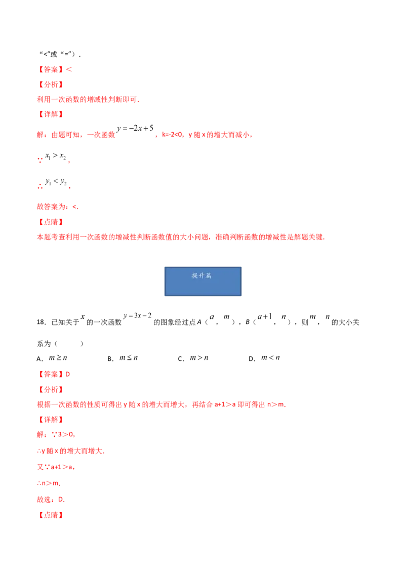 第3课时一次函数的图像（解析版）_北师大初中数学_8上-北师大版初中数学_旧版_05习题试卷_1课时练习_同步练习（第1套）
