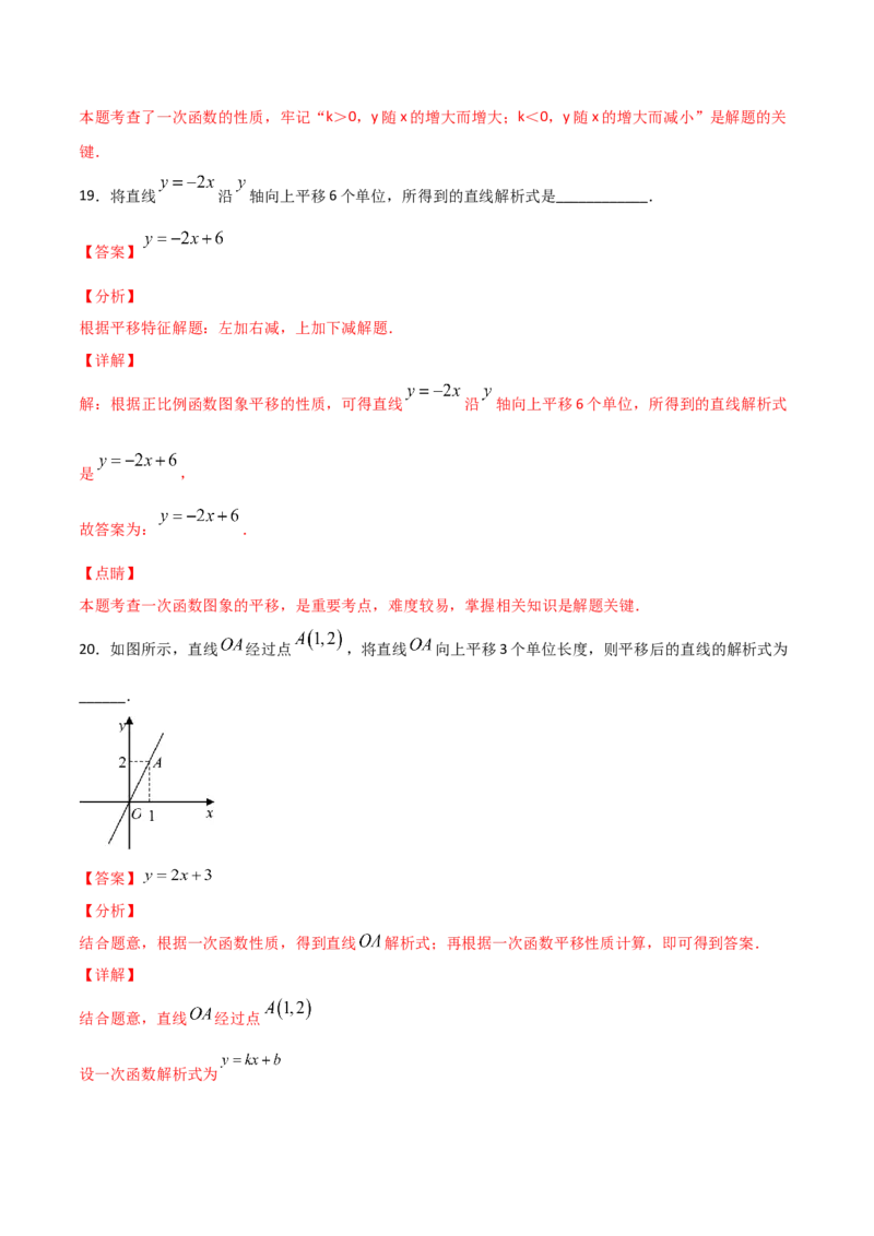 第3课时一次函数的图像（解析版）_北师大初中数学_8上-北师大版初中数学_旧版_05习题试卷_1课时练习_同步练习（第1套）