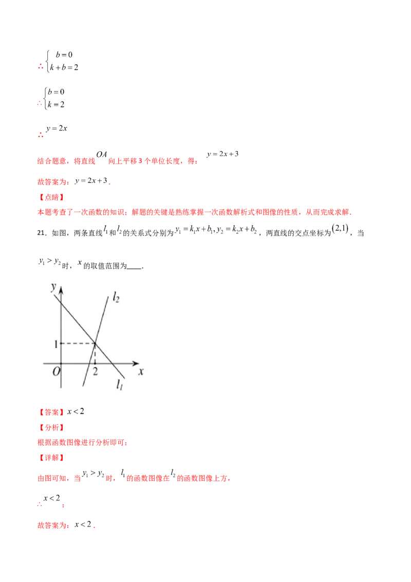 第3课时一次函数的图像（解析版）_北师大初中数学_8上-北师大版初中数学_旧版_05习题试卷_1课时练习_同步练习（第1套）