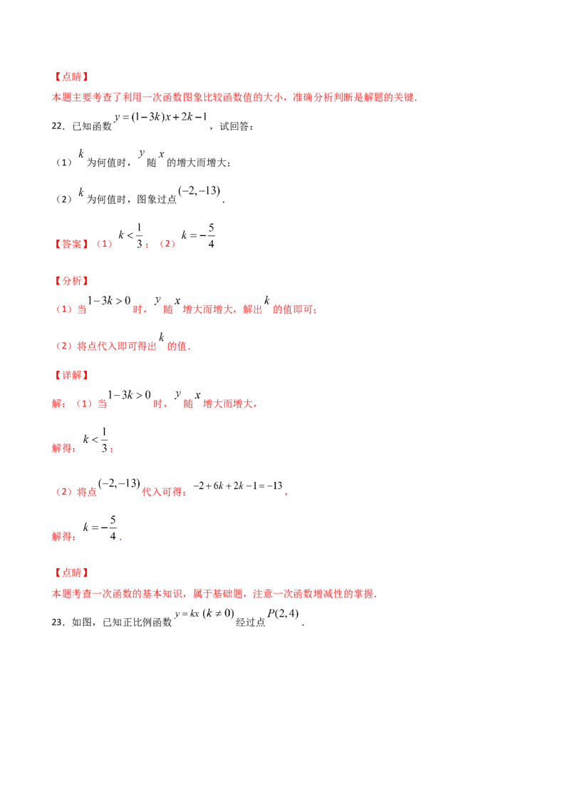 第3课时一次函数的图像（解析版）_北师大初中数学_8上-北师大版初中数学_旧版_05习题试卷_1课时练习_同步练习（第1套）