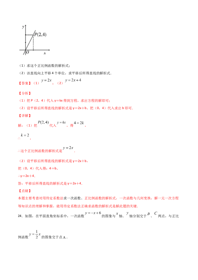 第3课时一次函数的图像（解析版）_北师大初中数学_8上-北师大版初中数学_旧版_05习题试卷_1课时练习_同步练习（第1套）