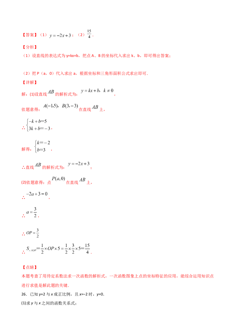 第3课时一次函数的图像（解析版）_北师大初中数学_8上-北师大版初中数学_旧版_05习题试卷_1课时练习_同步练习（第1套）