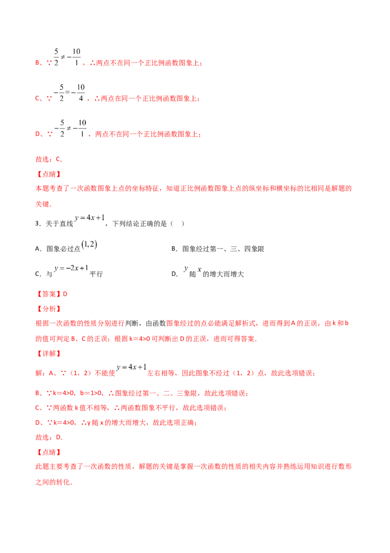 第3课时一次函数的图像（解析版）_北师大初中数学_8上-北师大版初中数学_旧版_05习题试卷_1课时练习_同步练习（第1套）