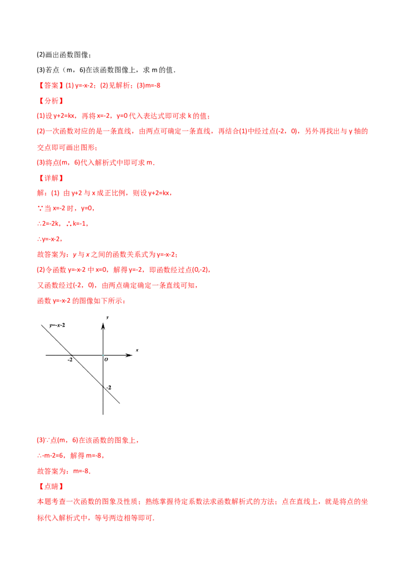 第3课时一次函数的图像（解析版）_北师大初中数学_8上-北师大版初中数学_旧版_05习题试卷_1课时练习_同步练习（第1套）