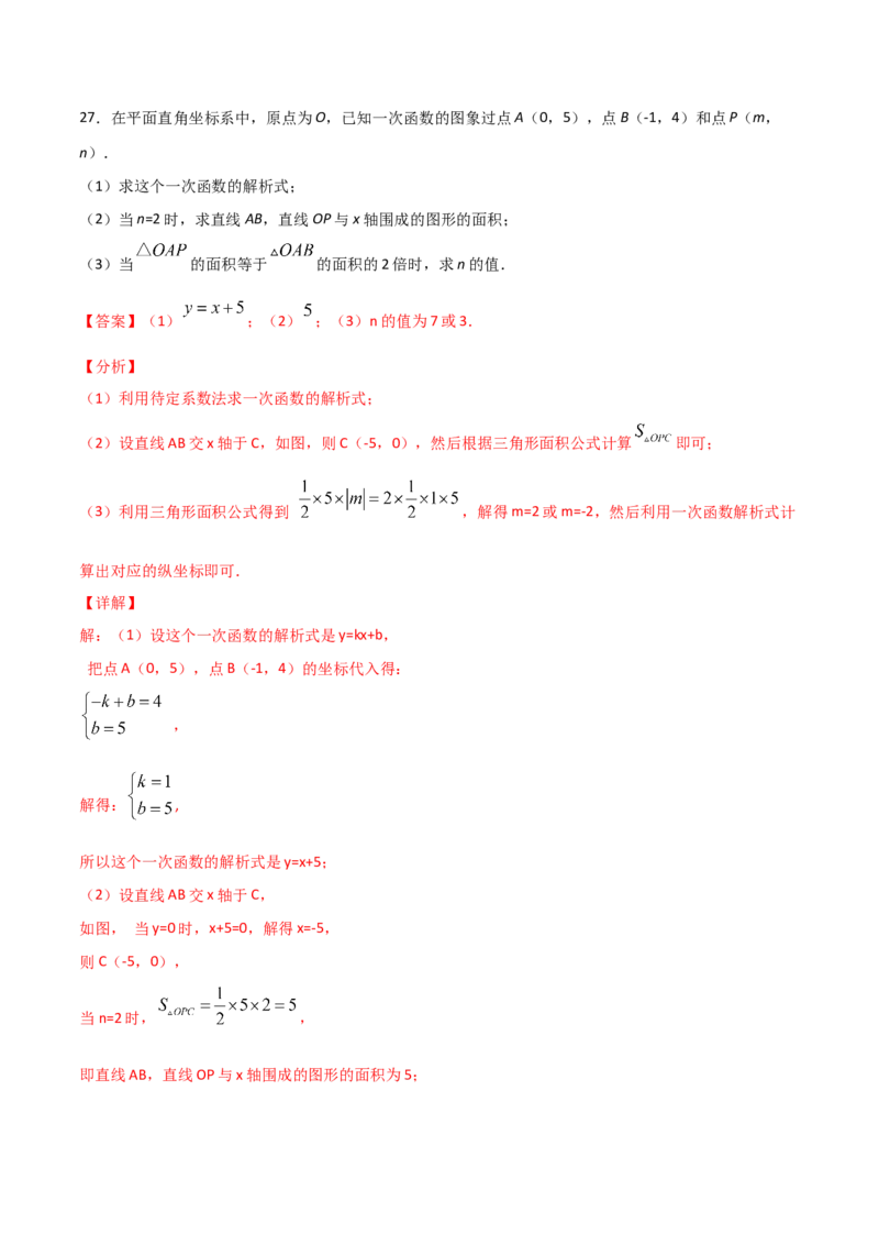 第3课时一次函数的图像（解析版）_北师大初中数学_8上-北师大版初中数学_旧版_05习题试卷_1课时练习_同步练习（第1套）