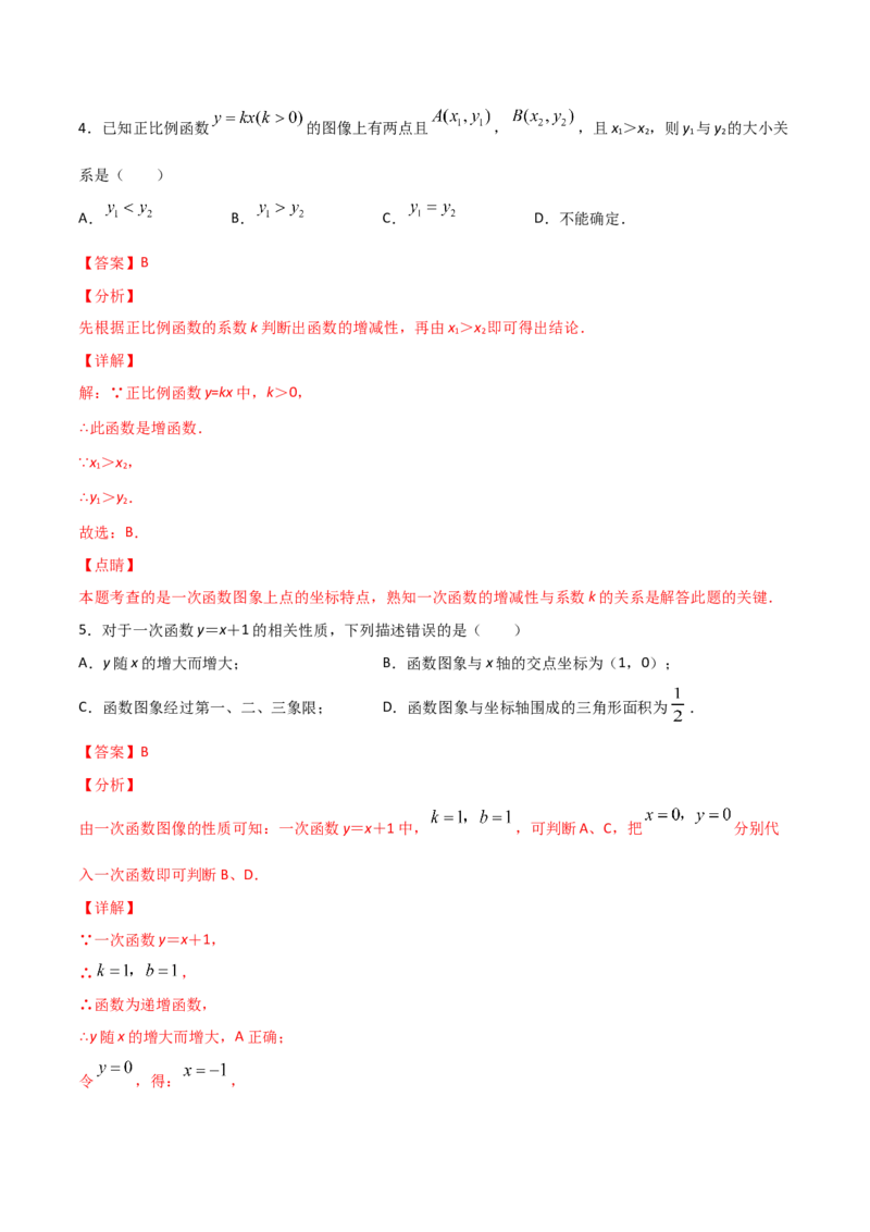 第3课时一次函数的图像（解析版）_北师大初中数学_8上-北师大版初中数学_旧版_05习题试卷_1课时练习_同步练习（第1套）