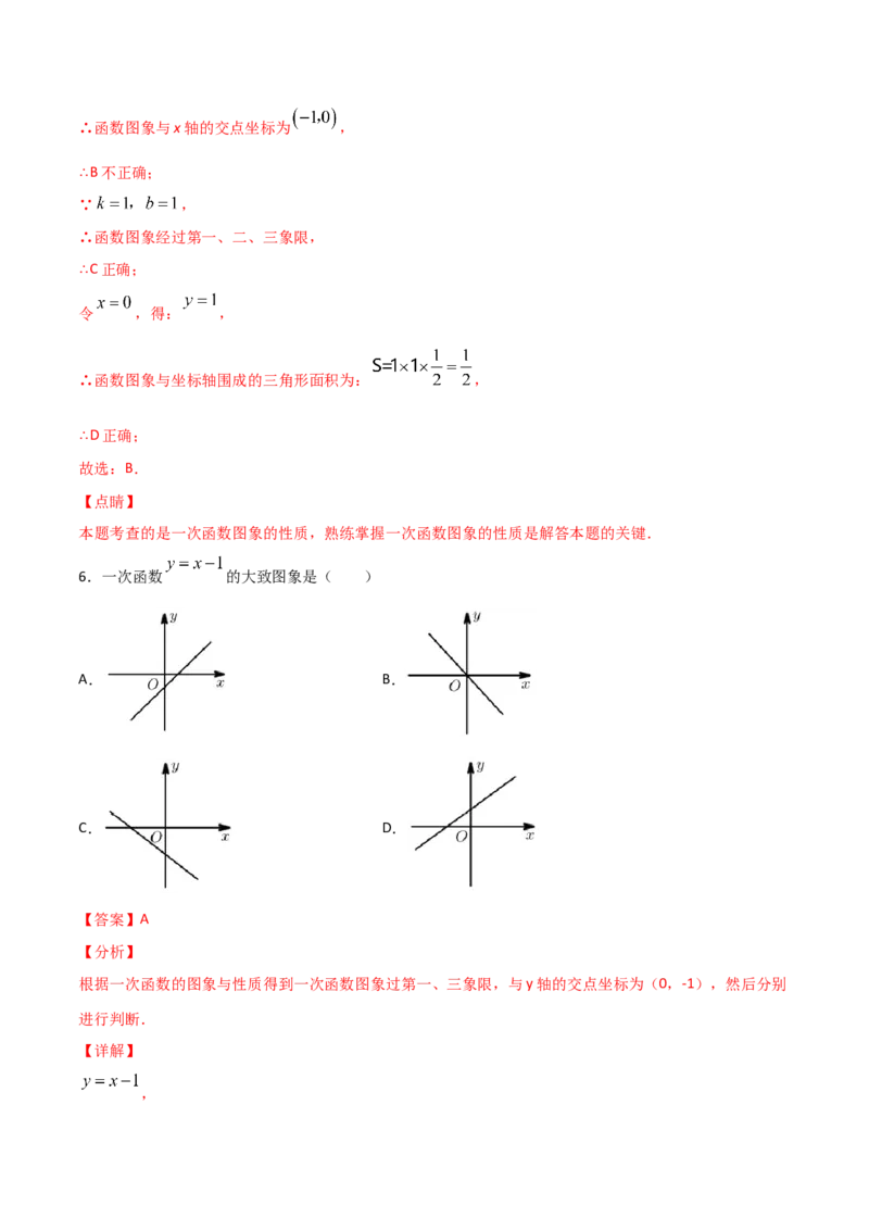 第3课时一次函数的图像（解析版）_北师大初中数学_8上-北师大版初中数学_旧版_05习题试卷_1课时练习_同步练习（第1套）