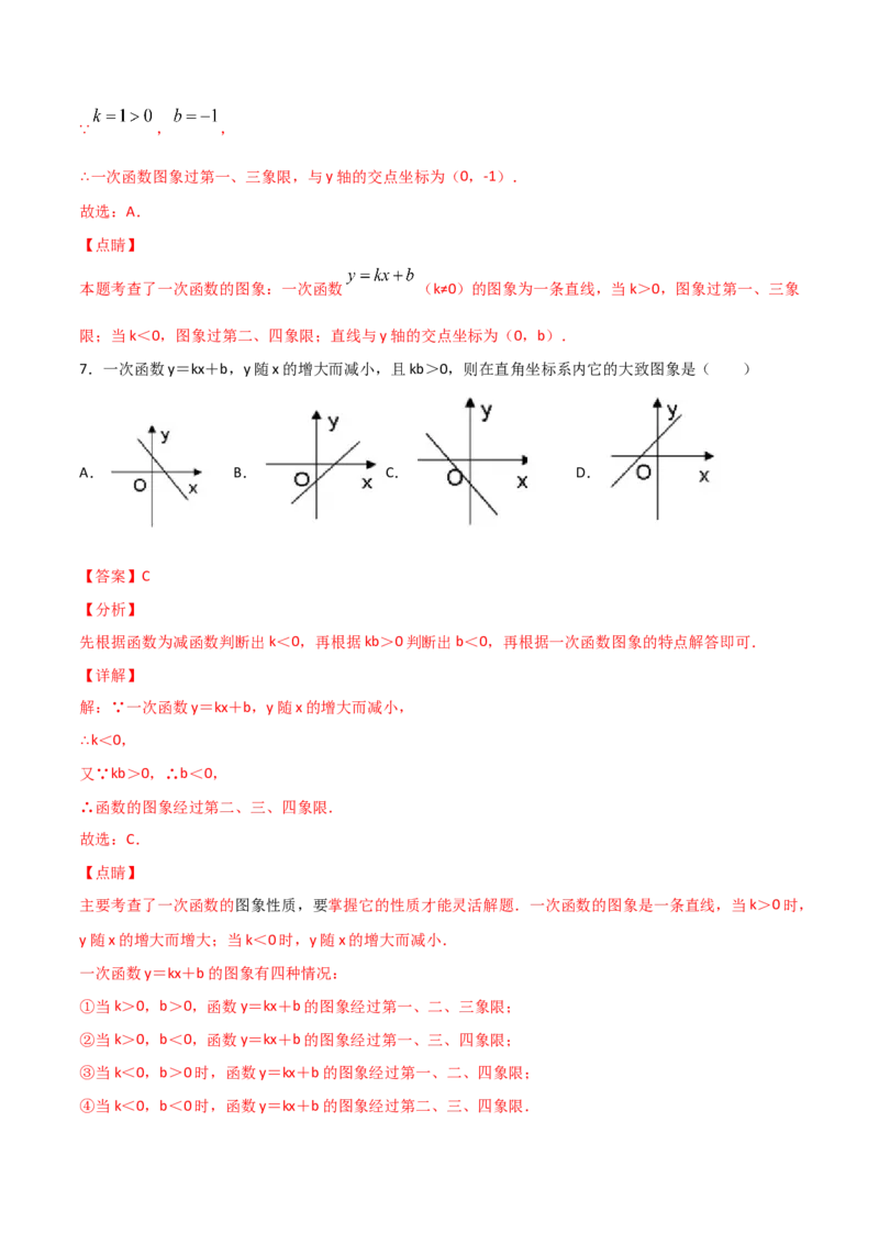 第3课时一次函数的图像（解析版）_北师大初中数学_8上-北师大版初中数学_旧版_05习题试卷_1课时练习_同步练习（第1套）